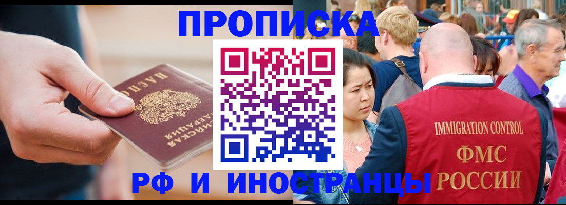 временная регистрация купить в Заинске