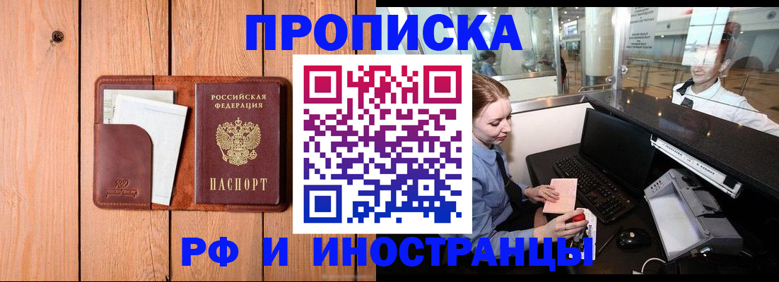временная прописка в Заинске