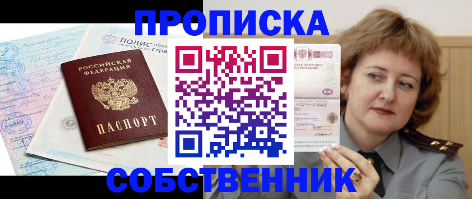 временная прописка в Заинске