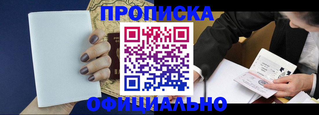 временная регистрация законно в Заинске