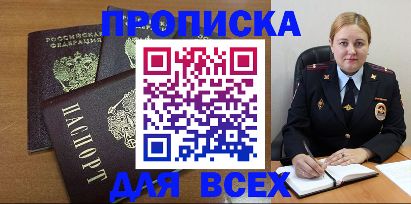 прописка для работы в Заинске